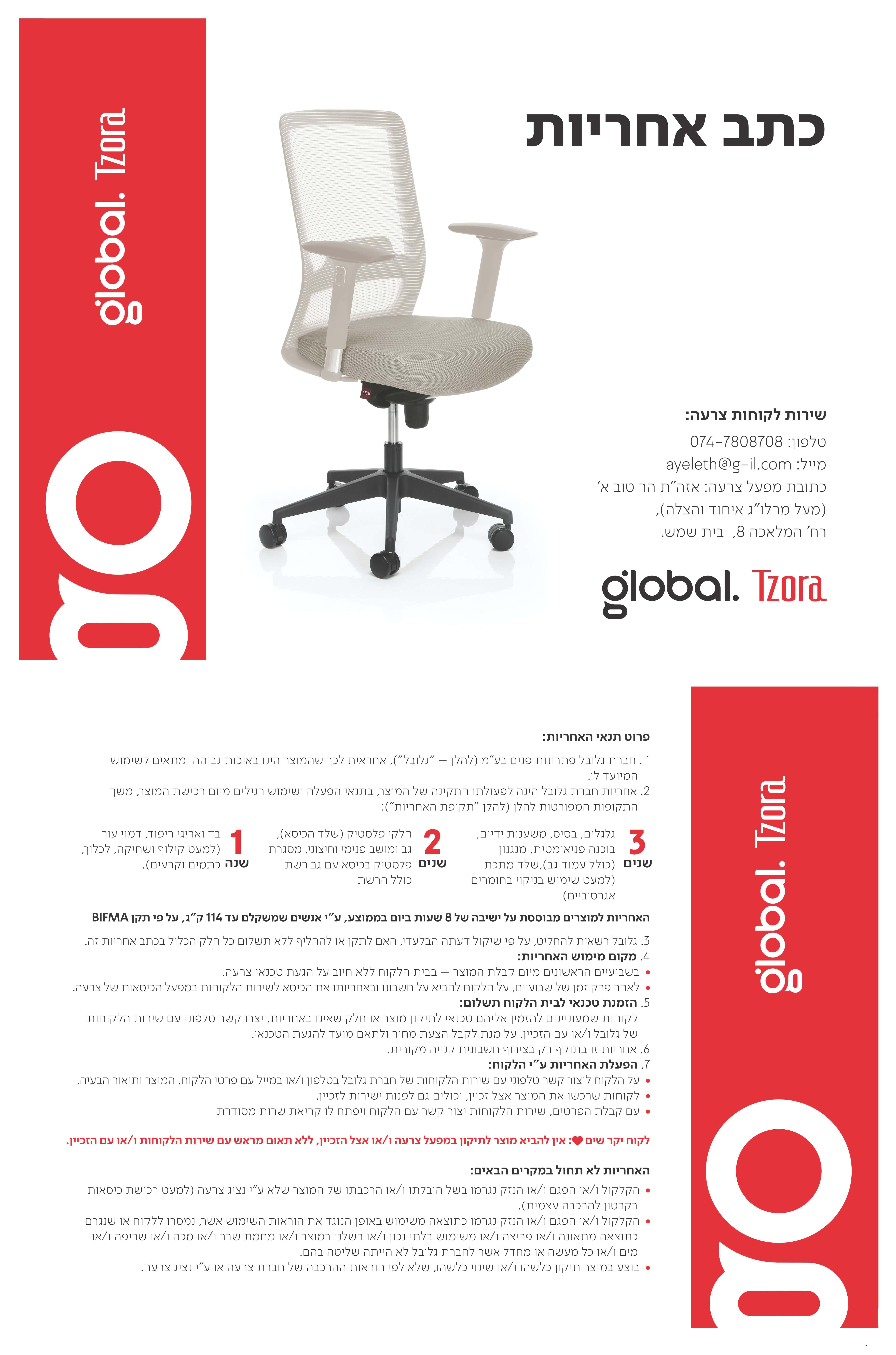 <p>כתב אחריות צרעה</p> ()